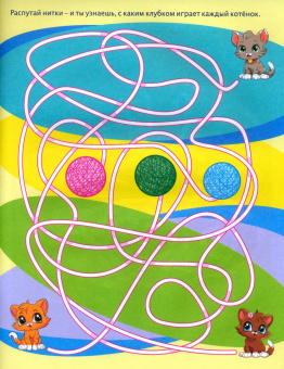 Ходилочки-находилочки. Детям от 5 лет