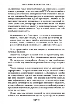 Олег Чуруксаев: Книга сакральных знаний Школы Ворона и Волка. Том 3