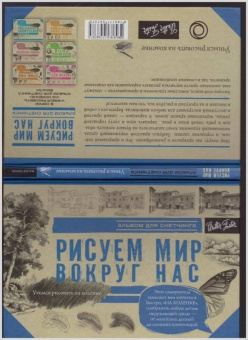 Рисуем мир вокруг нас