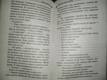 Дарья Донцова: Глазастая, ушастая беда