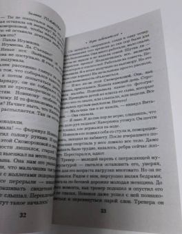 Галина Романова: Игры небожителей