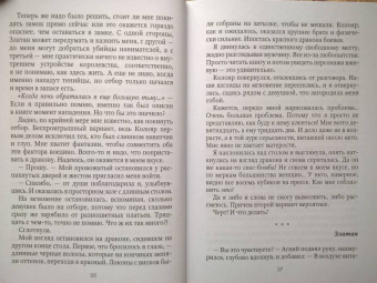 Алекс Анжело: Опасная невеста