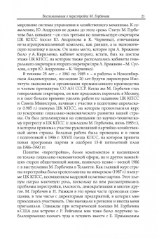 Горбачев. Урок свободы