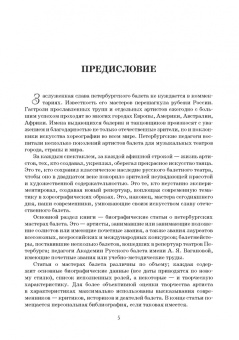 Деген, Ступников: Петербургский балет. Справочник для СПО