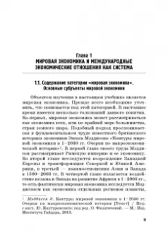 Поспелов, Медведева, Абанина: Мировая экономика. Учебник для аспирантов