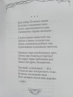 Афанасий Фет: Стихотворения