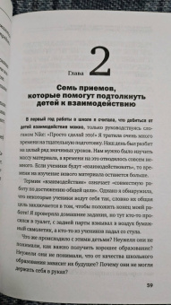 Фабер, Мазлиш: Как говорить с детьми, чтобы они учились