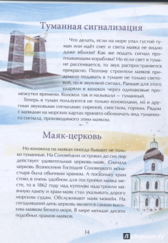 Алена Васнецова: Маяки. Помощники капитанов