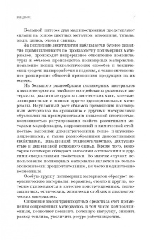Галимов, Тарасенко, Абдуллин: Материаловедение для транспортного машиностроения. Учебное пособие. СПО
