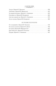 Дюморье Дафна: Птицы. Не позже полуночи и другие истории