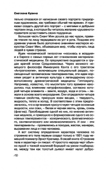 Светлана Кузина: Психология влияния и обмана. Инструкция для манипулятора