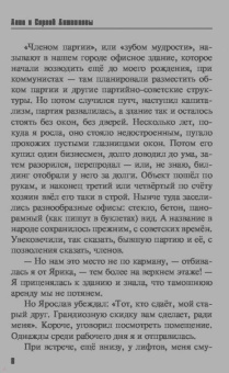 Литвинова, Литвинов: Здесь вам не Сакраменто