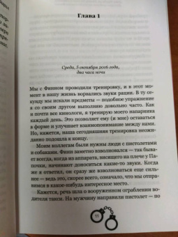 Дэйв Уорделл: Между жизнью и смертью. История храброго полицейского пса Финна