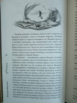 Екатерина Мекачима: За тридевять земель