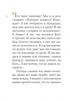 Мария Максимова: Житие святых праведных Иоакима и Анны в пересказе для детей