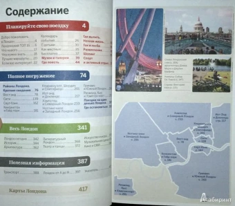 Харпер, Фэллон, Филу: Лондон
