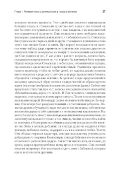 Эрик Эриксон: Детство и общество