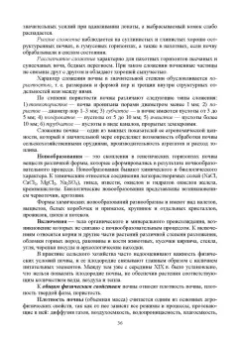 Гаспарян, Трухачев, Сычев: Основы агрономии. Учебник для СПО