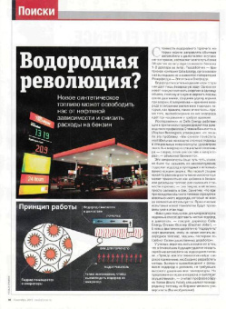 Журнал "Наука в фокусе" №9 (001). Сентябрь 2011