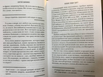 Сергей Обложко: Мозг против похудения. Почему ты не можешь расстаться с лишними килограммами?