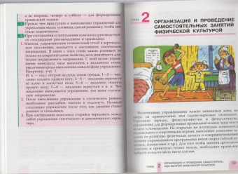 Анатолий Матвеев: Физическая культура. 5 класс. Учебник. ФГОС