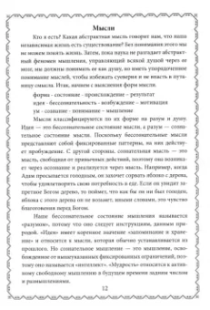 Батсух Наранмандах: "М" Пятое измерение