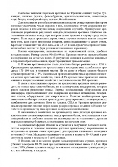 Кахикало, Фенченко, Назарченко: Технологии кролиководства. Учебник