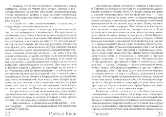 Рейчел Каск: Транзит