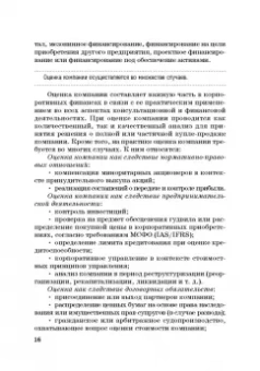 Богатырев, Федотова, Эрнст: Финансовое моделирование в фирме. Учебник для магистратуры