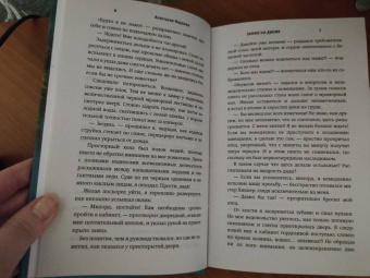 Анастасия Маркова: Замок на двоих