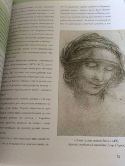 Леонардо да Винчи. Биография. Картины. История