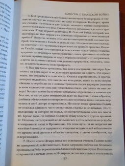 Гай Цезарь: Записки величайшего правителя