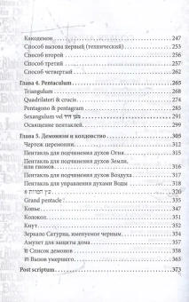 Иван Бенгальский: Гримуар Телец Стеклянный Grimoire Vitulum Vitrum Том 2