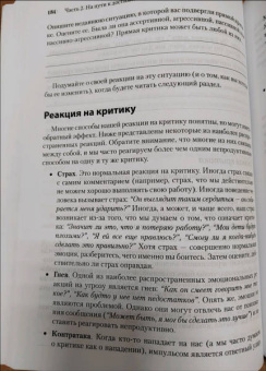 Рэнди Патерсон: Ассертивность. Как научиться выражать мысли и отстаивать интересы на работе и в отношениях с близким