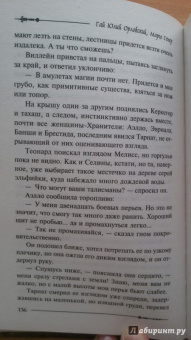 Гай Орловский: Цитадель в огне