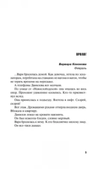 Литвинова, Литвинов: Успеть изменить до рассвета