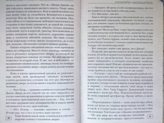 Александра Лисина: Изоморф. Наблюдатель