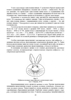 Виктор Машкин: Биология промысловых зверей России. Учебник для СПО