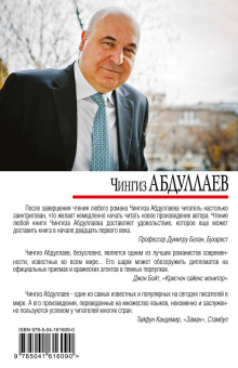 Чингиз Абдуллаев: Смерть дипломата