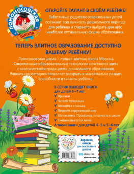 Светлана Пятак: Читаем правильно. Для детей 6-7 лет