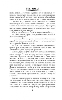 Ольга Обская: Люди в белых хламидах