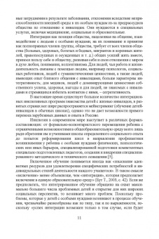 Мариям Арпентьева: Психосоциальное сопровождение лиц с ОВЗ и их семей. Монография