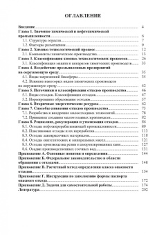 Фролова, Калаева: Способы минимизации воздействия промышленных предприятий на окружающую среду. Учебное пособие