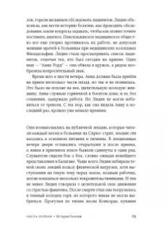 Риту Мукерджи: Смерть по частям