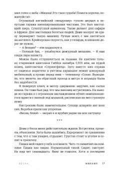 Андрей Геласимов: Год обмана