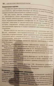 Давыдкин, Степанова, Куртов: Болезни крови в амбулаторной практике:  руководство
