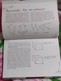 Композиция и перспектива. Альбом для скетчинга. Учебное пособие