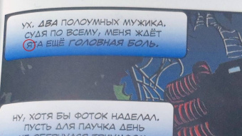 Шон Маккивер: Человек-Паук. Борьба за власть