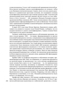 Уотсон, Берри, Дэвис: ДНК. История генетической революции