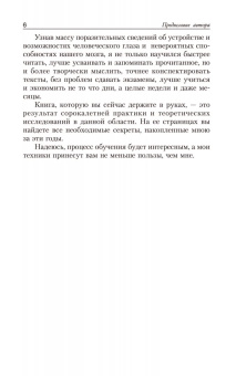 Тони Бьюзен: Учебник быстрого чтения